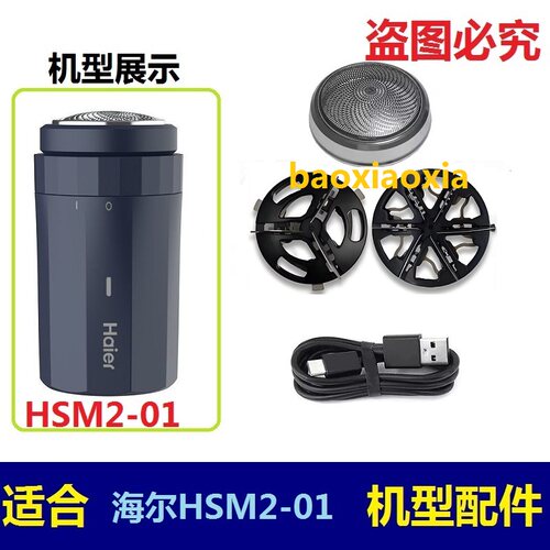 适用Haier/海尔剃须刀刀头HSM2-01 HSQ1-2218刀片刀网罩头电线