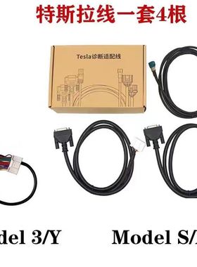 适用道通909/919/特斯拉model3/Y诊断仪四件套连接线