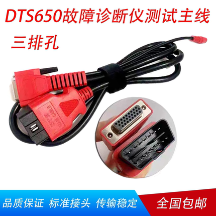 适用DTS650故障诊断仪主测试线紫油解码器OBD连接线检测仪主线