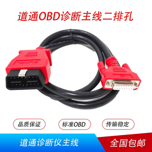道通OBD主线MS905/906/908/908S