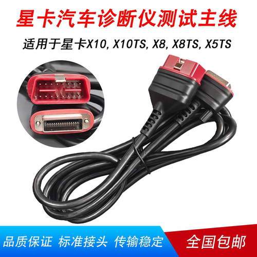星卡OBD连接线X10X8X5TS检则线