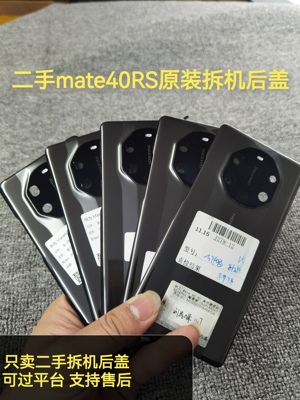 二手mate40RS保时捷陶瓷后盖二手原装拆机mate40典藏版陶瓷电池盖