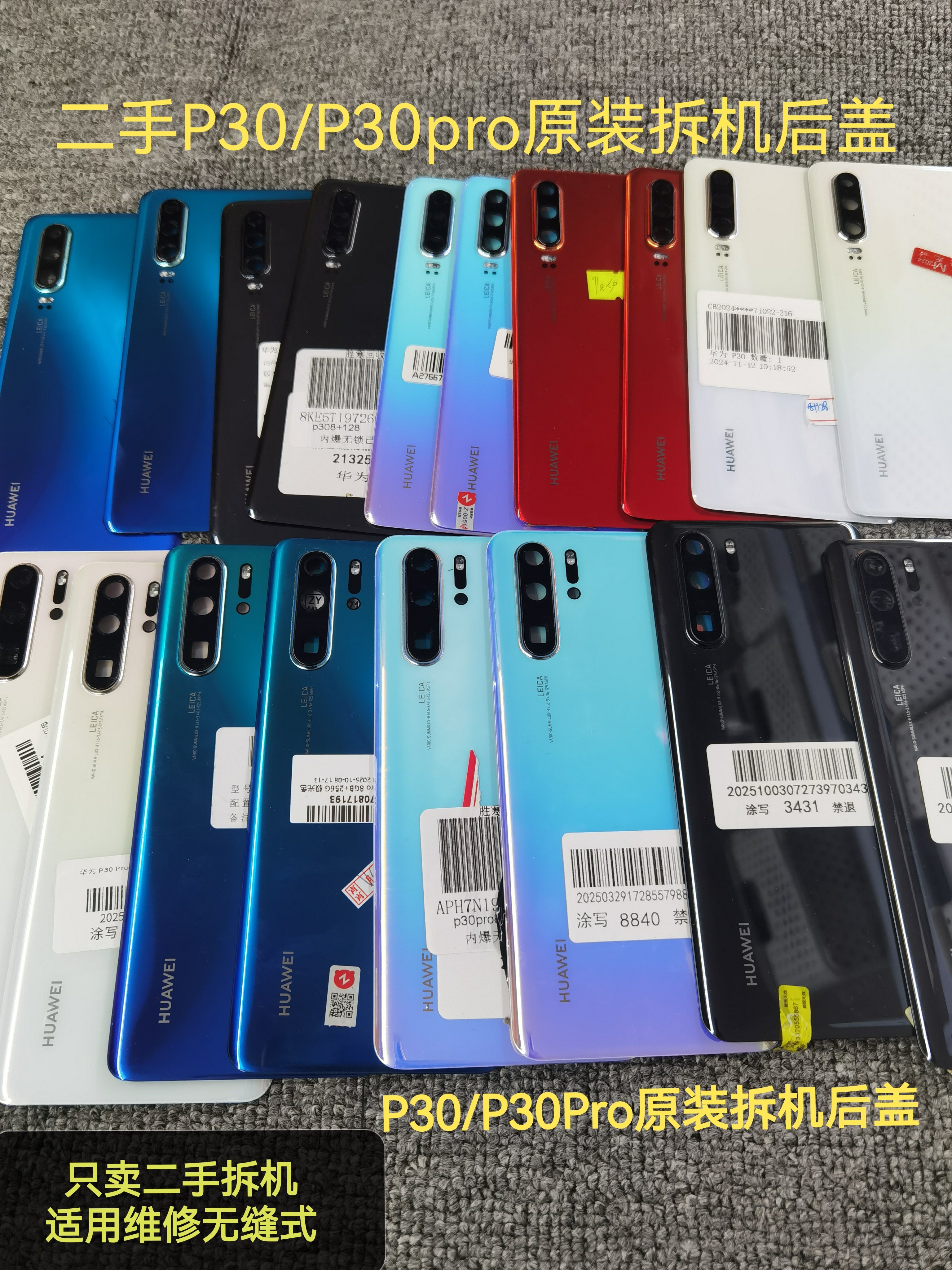 二手华为P30/P30pro后盖原装拆机后盖p30pro二手原厂玻璃电池后盖