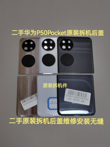 适用P50Pocket原装拆机后盖屏幕p50pocket上盖小屏下盖玻璃电池盖
