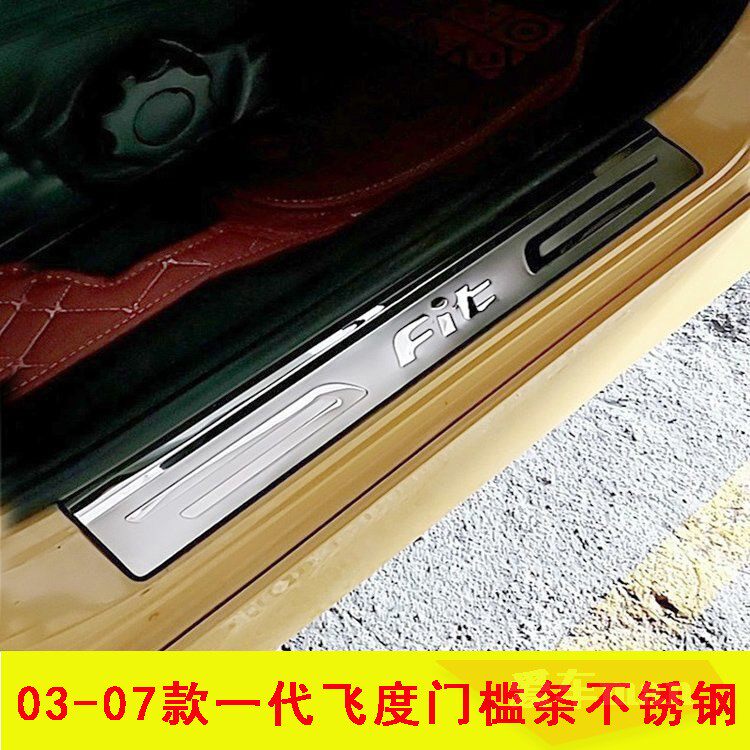 适用一代03 04 05 06 07款飞度迎宾踏板带灯led发光门槛条 防护条