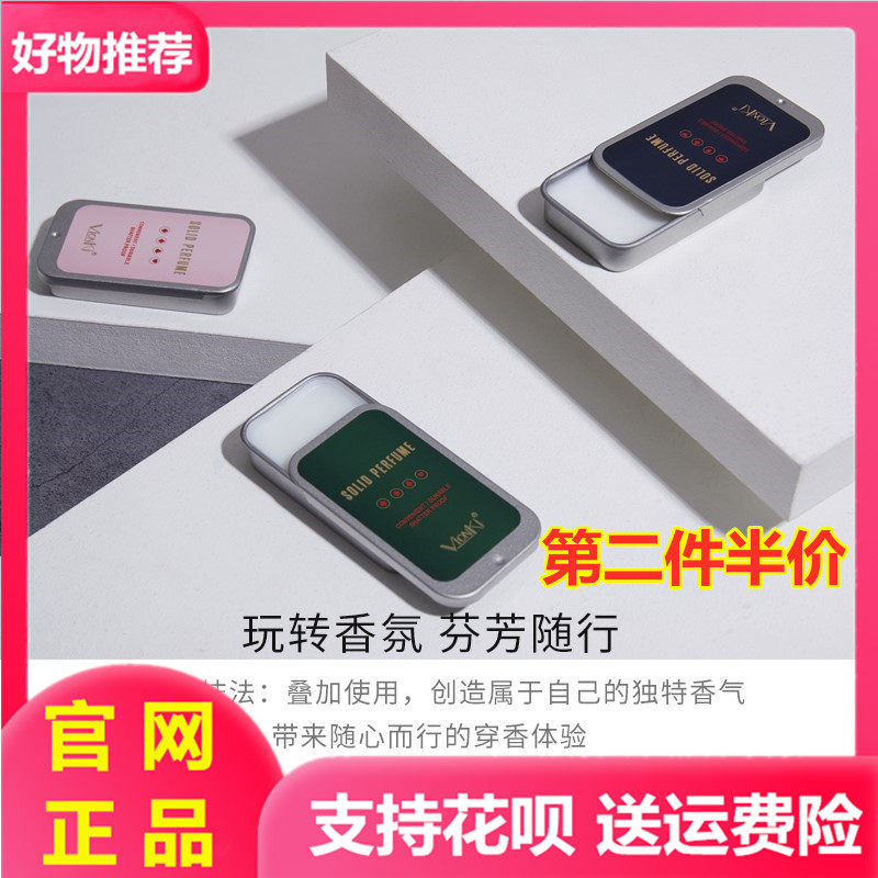 3VionKi薇安琪香水固体小香膏持久留香淡香男女士香水固态随身携带