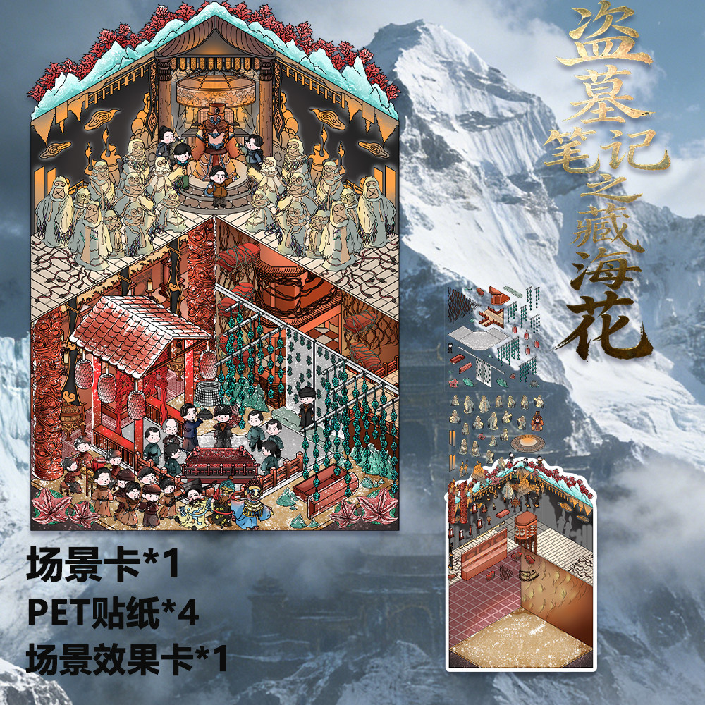 微恐系列盗墓笔记之藏海花主题造景贴纸PET装饰手工场景拼贴款,文具电教/文化用品/商务用品,贴纸/立体贴纸,淘宝优惠券,粉丝福利购,淘宝优惠卷