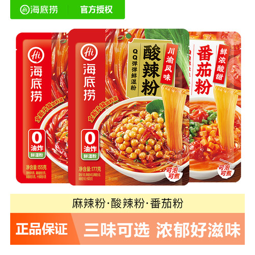 海底捞酸辣粉/麻辣粉/番茄粉袋装