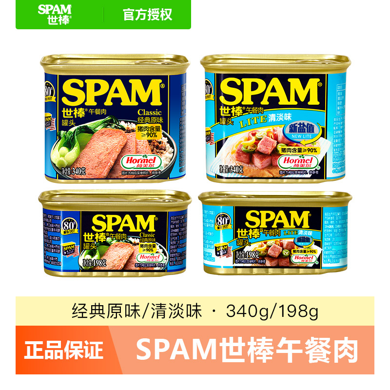 spam世棒午餐肉罐头多款可选