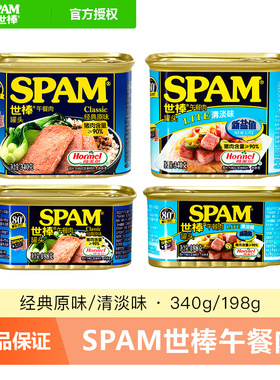 SPAM世棒午餐肉罐头火腿即食清淡单片60g经典原味三明治火锅速食