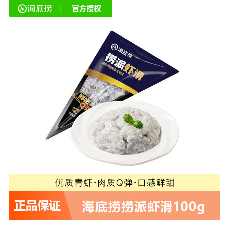 海底捞虾滑捞派虾滑大颗粒挤袋虾仁虾丸家用商用半成品火锅食材
