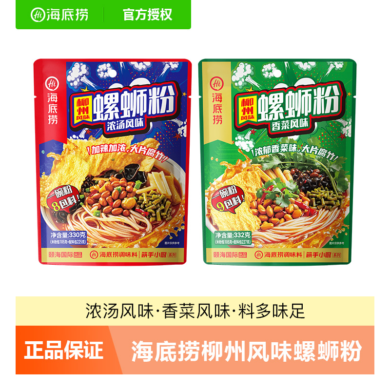 海底捞螺蛳粉浓汤香菜两款可选