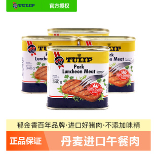 丹麦进口郁金香午餐肉罐头340g速食米线泡面螺蛳粉三明治火锅食材