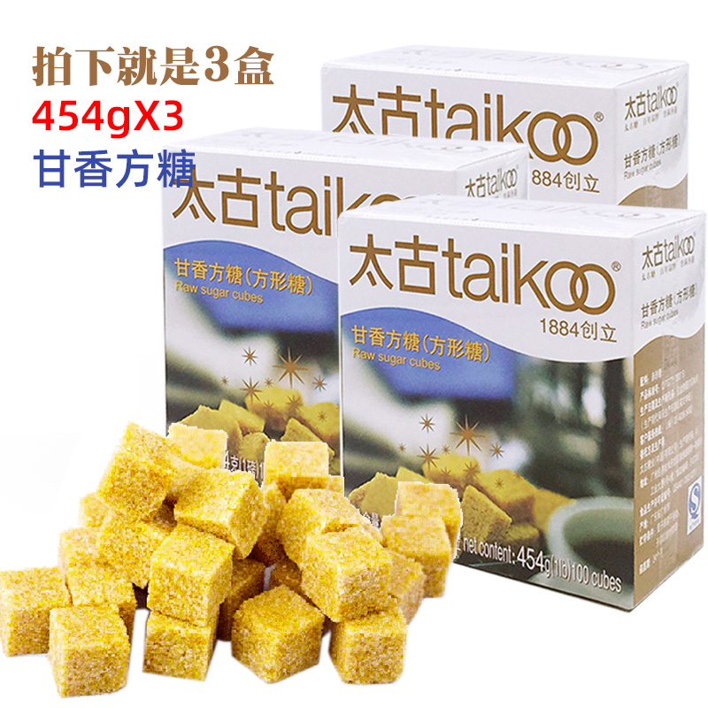 【3盒】太古甘香方糖454g*3原蔗赤砂糖盒装黄糖金黄咖啡调糖块糖在类目 咖啡/麦片/冲饮, 速溶咖啡/咖啡豆/粉, 咖啡伴侣/辅料, 白砂糖包中 - 来自Buy2taobao.com提供专业的淘宝代购服务