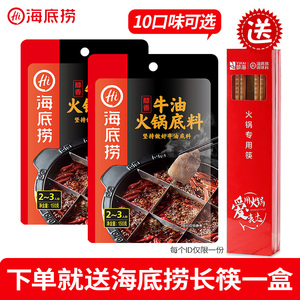11.8元包邮海底捞 火锅底料醇香牛油150g*2包+捞筷