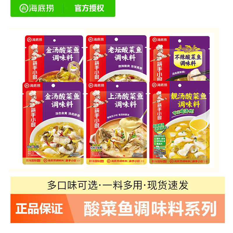 海底捞酸菜鱼调料包金汤酸菜鱼图片