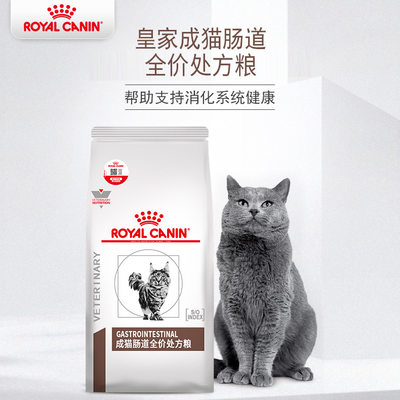 皇/家猫粮成猫肠道全价处方粮GI32/1.5kg调理肠胃腹泻3.5猫主粮