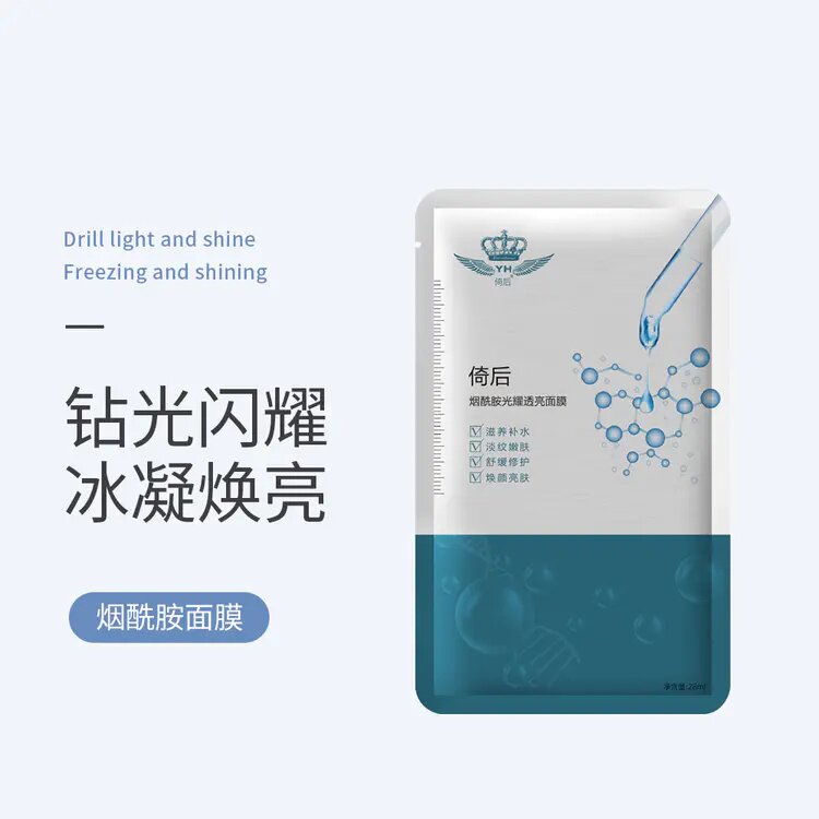 活动倚后烟酰胺光耀透亮面膜规格每盒5片装倚后传奇官方正品
