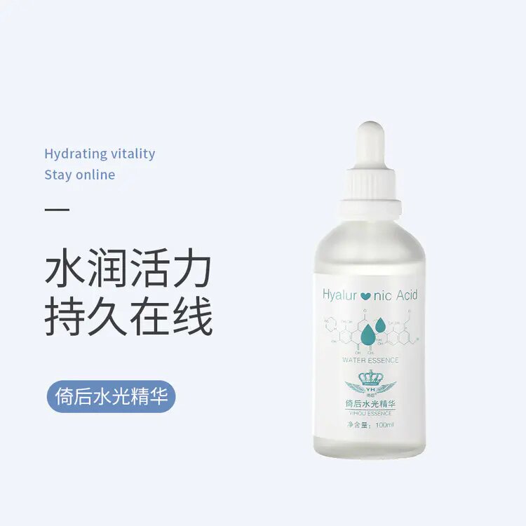 3瓶 倚后水光精华倚后传奇护肤化妆品系列淡化痘印红血丝正品