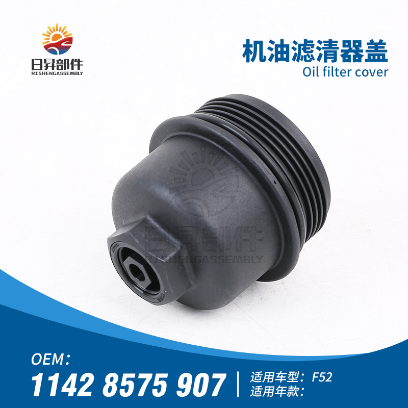 1系F52X1F48X2机油滤清器盖