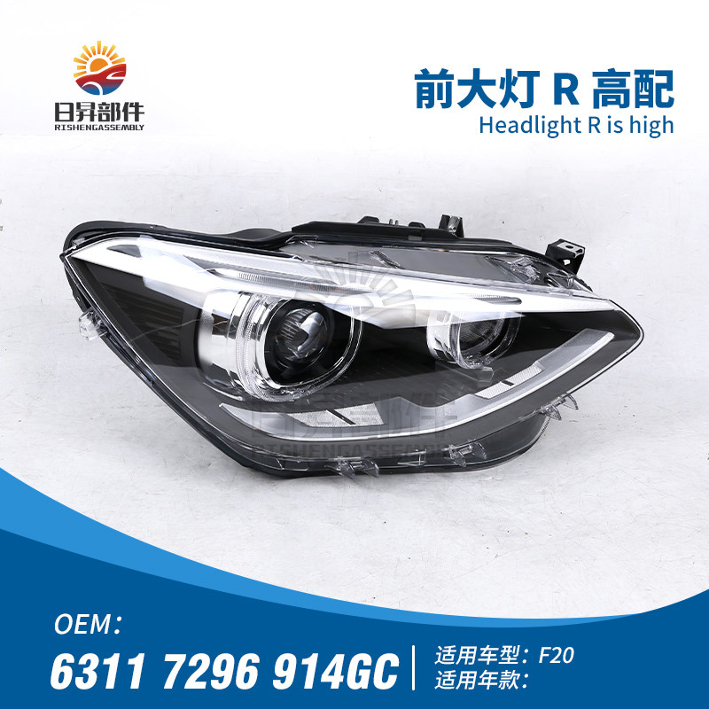 1系F20前保险杠前大灯