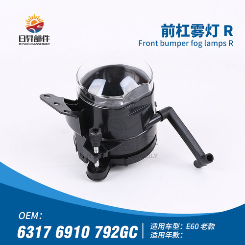 5系E60前杠雾灯防雾灯
