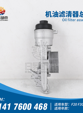 适用于宝马1系3系F20F21F30 116I118I120I316I318I机油滤清器总成