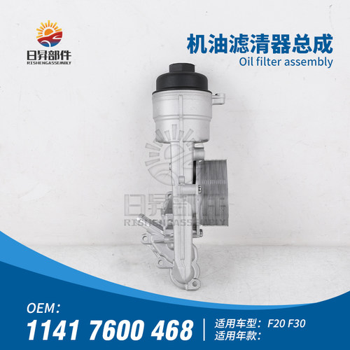 F20F21F30机油滤清器总成