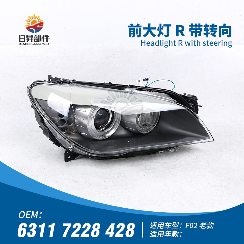 7系F01F02前保险杠大灯