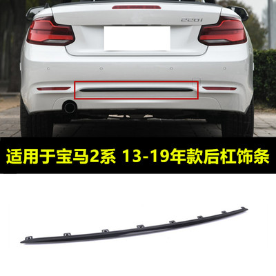 218i220i225i后杠黑色饰条保险杠
