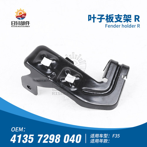 F30F35叶子板支架卡扣