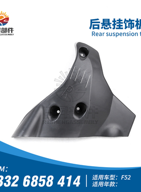 适用于宝马1系 F52 116I118I120I125I130I 后悬挂饰板 盖板 护板