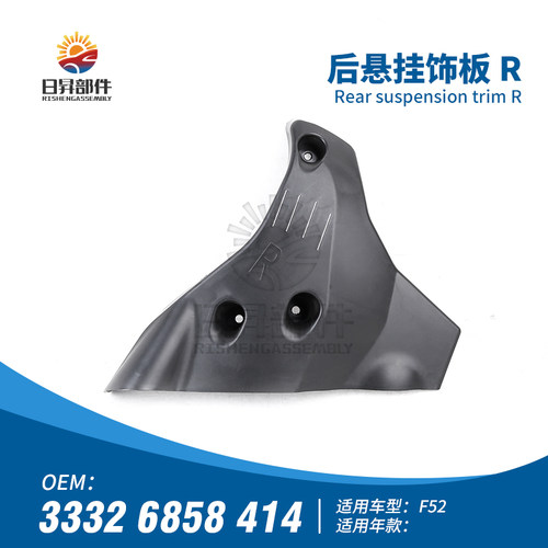 F52116I118I后悬挂饰板盖板支架