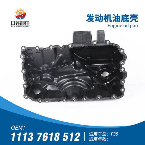 3系F35F301系E84发动机油底壳