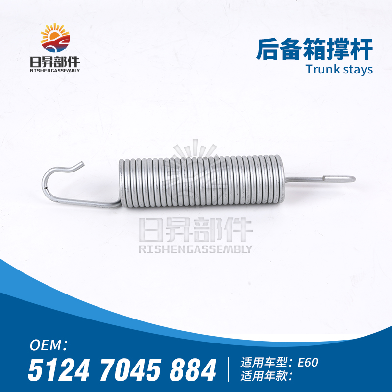5系E60后备箱撑杆弹簧