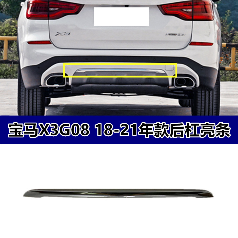 X3G08后杠电镀条后杠亮条