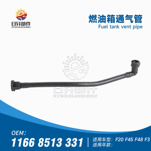 F20F45F48F39燃油箱通气管