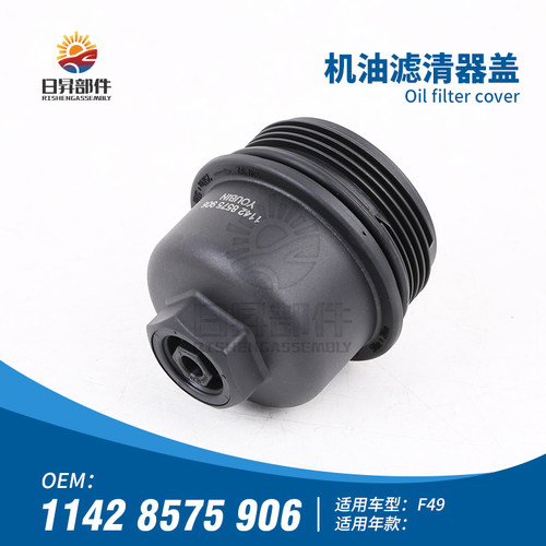 X1F49机油滤清器盖X1机油格盖