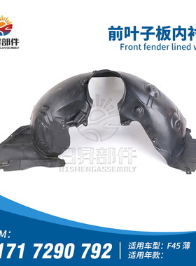 适用宝马2系F45前轮220后轮223叶子板225内衬228挡泥板216三角板