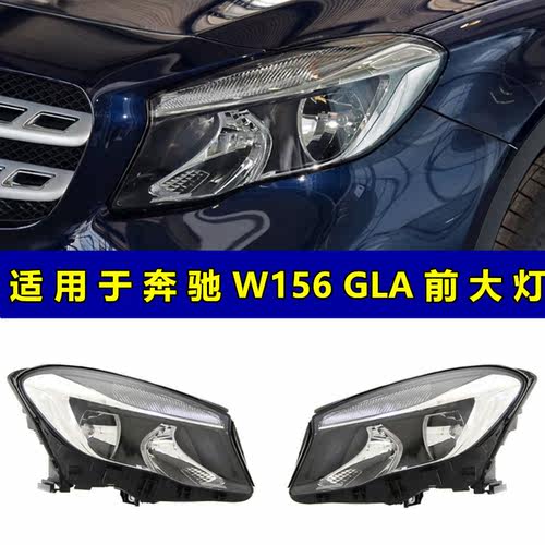 W156GLA200GLA180GLA220前大灯