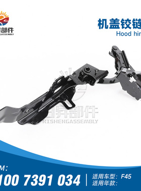 适用于宝马2系 F45 216I 218I 220I 225I 机盖铰链 引擎盖合页
