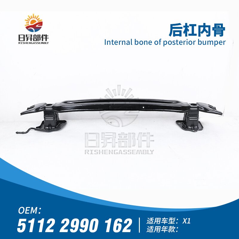 X1E84后杠内骨后保险杠横梁