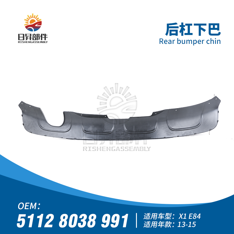 X1E84后保险杠下巴包围