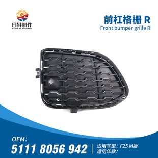 适用宝马X3 X4前杠通风网F25进气网 F26雾灯格栅雷达支架M运动版