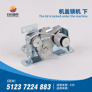 适用宝马X3前引擎盖X4机盖F25锁机F26锁块X3锁钩X4锁扣弹簧护罩