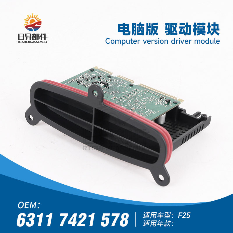 X3F25保险杠电脑版驱动模块