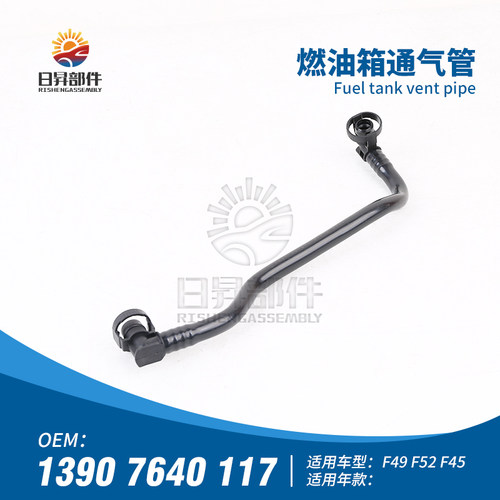 X1F491系F522系F45燃油箱排气管