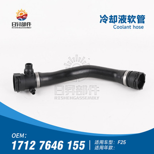 适用于宝马X3 F26水箱散热器上水管N55冷却液软管 F25