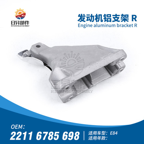 X1E84发动机铝支架固定托架