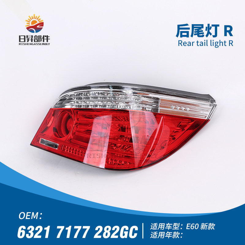 5系E60后保险杠后尾灯倒车灯